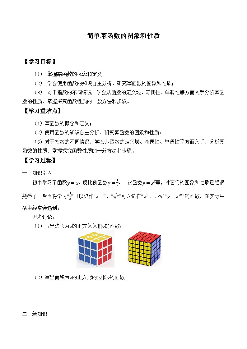 新北师大版高中数学必修第一册全册PPT课件word教案学案（共155份）01