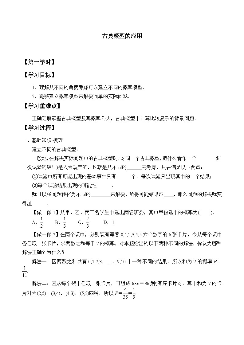 新北师大版高中数学必修第一册全册PPT课件word教案学案（共155份）01