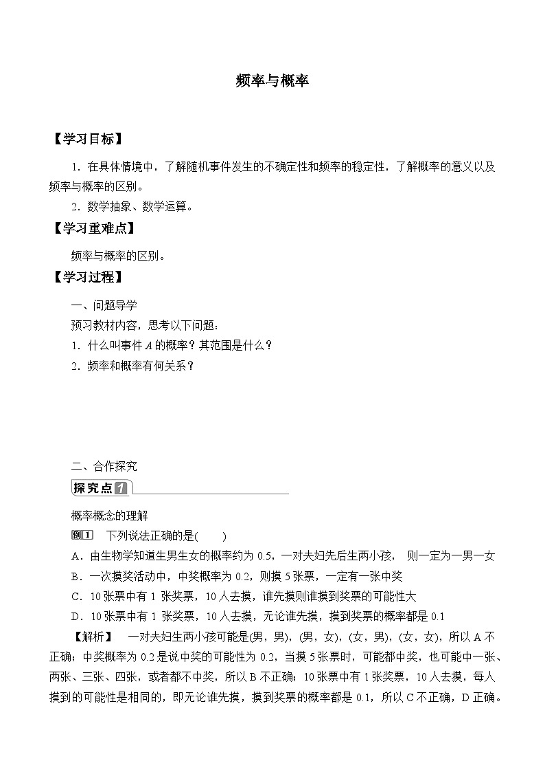 新北师大版高中数学必修第一册全册PPT课件word教案学案（共155份）01