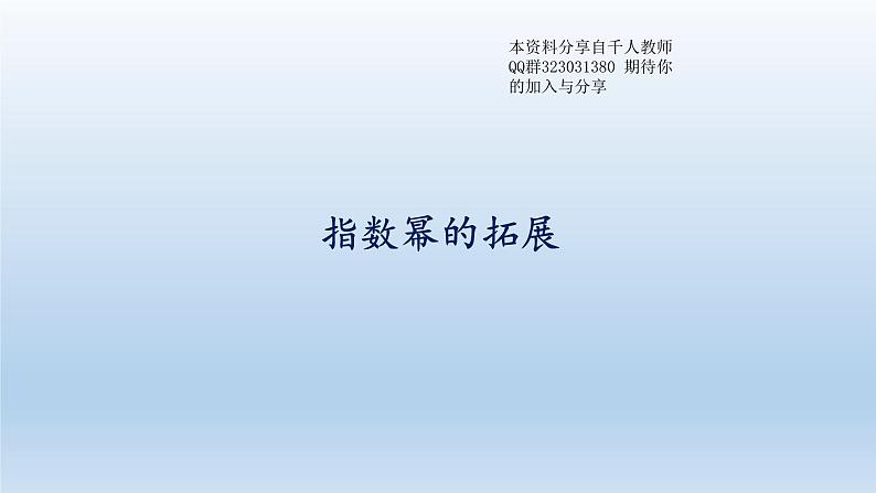 新北师大版高中数学必修第一册全册PPT课件word教案学案（共155份）01