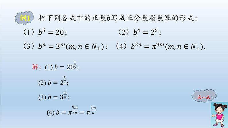 新北师大版高中数学必修第一册全册PPT课件word教案学案（共155份）08