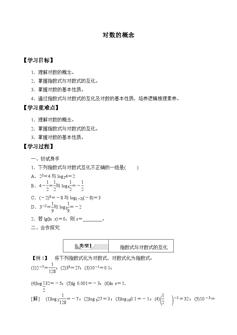 新北师大版高中数学必修第一册全册PPT课件word教案学案（共155份）01