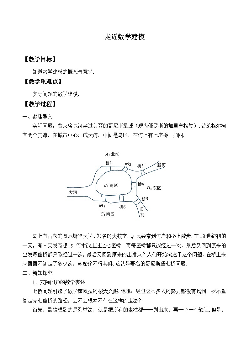 新北师大版高中数学必修第一册全册PPT课件word教案学案（共155份）01
