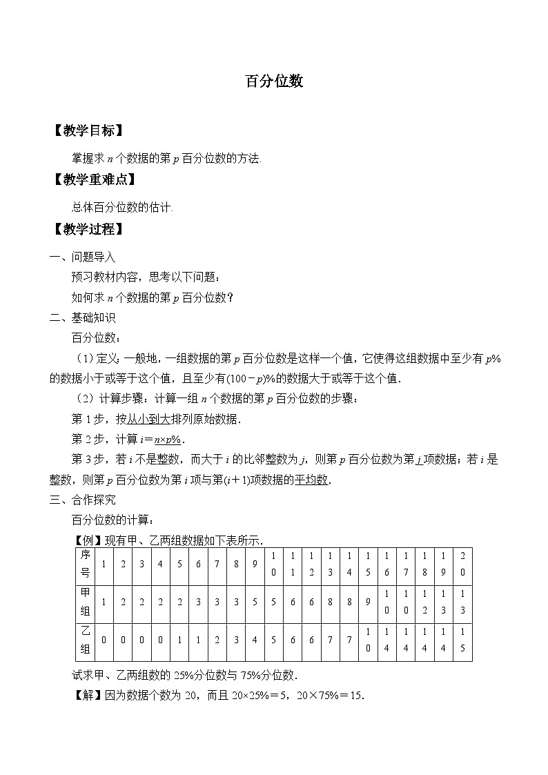 新北师大版高中数学必修第一册全册PPT课件word教案学案（共155份）01
