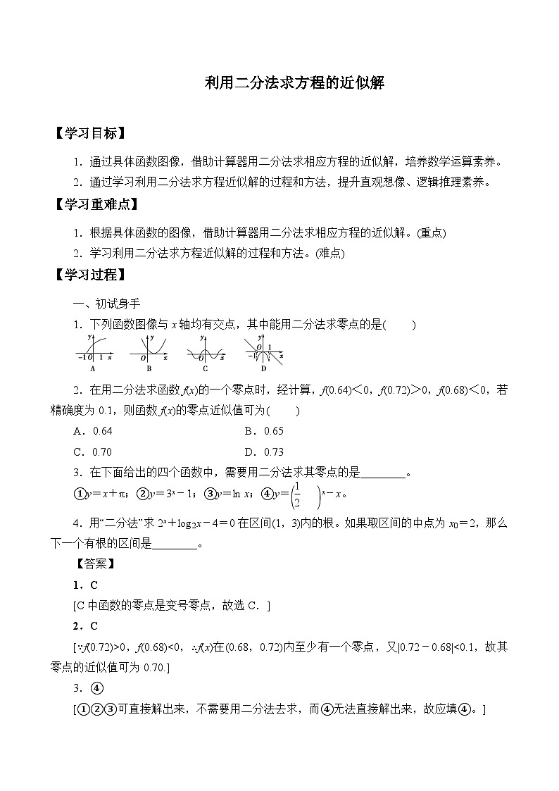 新北师大版高中数学必修第一册全册PPT课件word教案学案（共155份）01