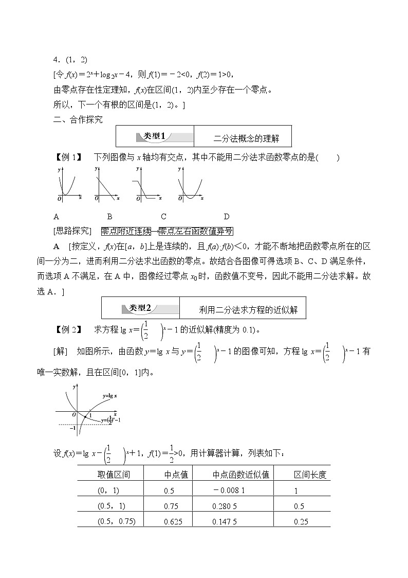 新北师大版高中数学必修第一册全册PPT课件word教案学案（共155份）02