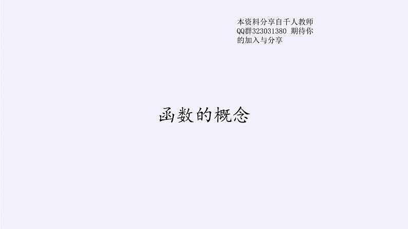 新北师大版高中数学必修第一册全册PPT课件word教案学案（共155份）01