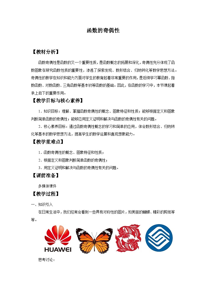 新北师大版高中数学必修第一册全册PPT课件word教案学案（共155份）01