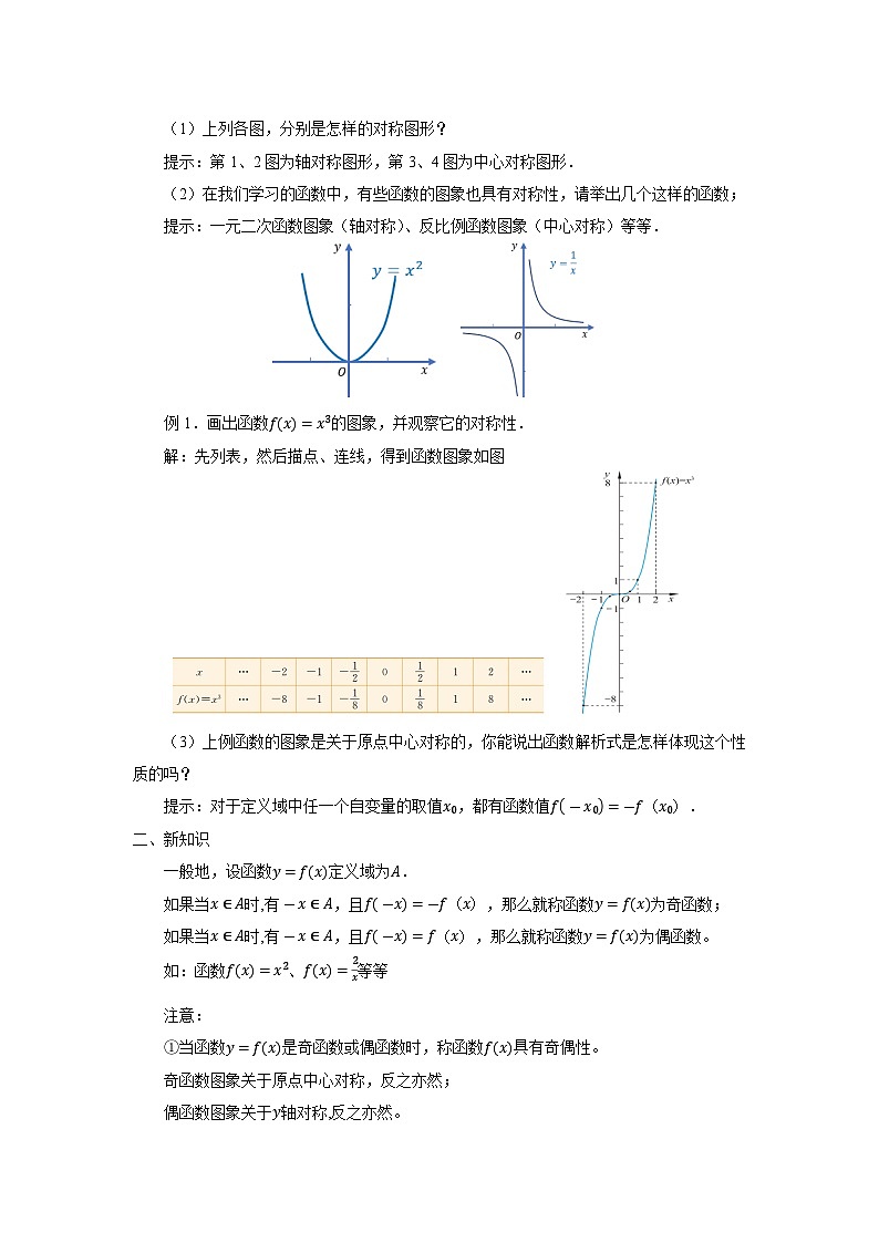 新北师大版高中数学必修第一册全册PPT课件word教案学案（共155份）02