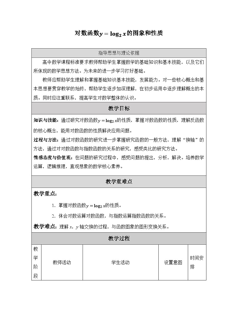 新北师大版高中数学必修第一册全册PPT课件word教案学案（共155份）01