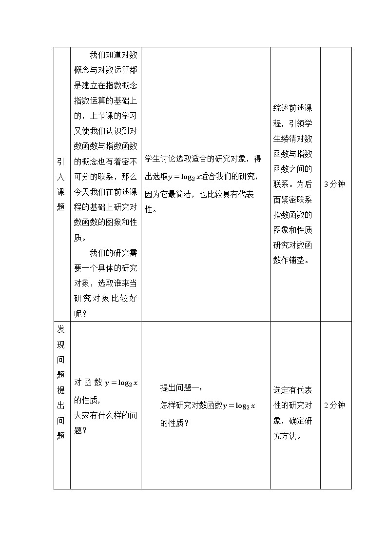 新北师大版高中数学必修第一册全册PPT课件word教案学案（共155份）02