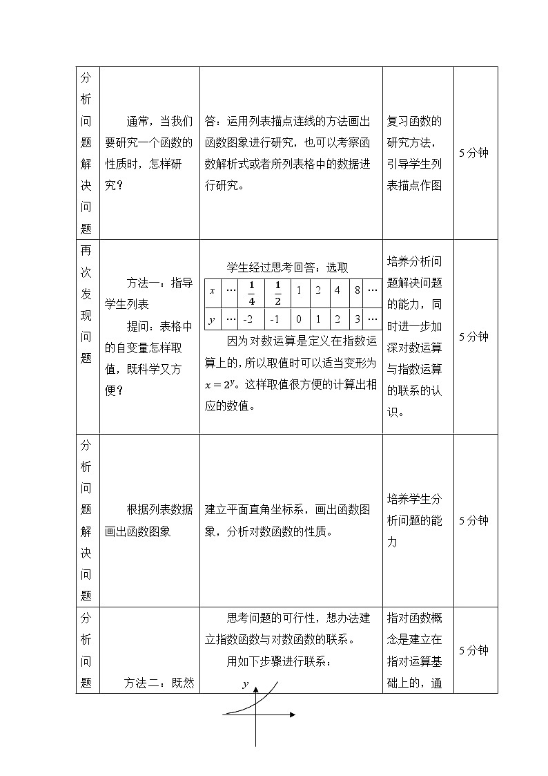 新北师大版高中数学必修第一册全册PPT课件word教案学案（共155份）03