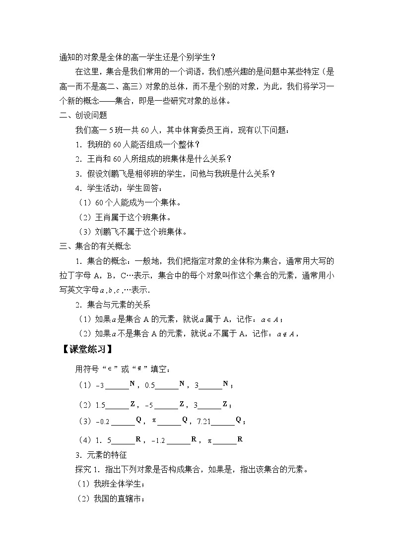 新北师大版高中数学必修第一册全册PPT课件word教案学案（共155份）02