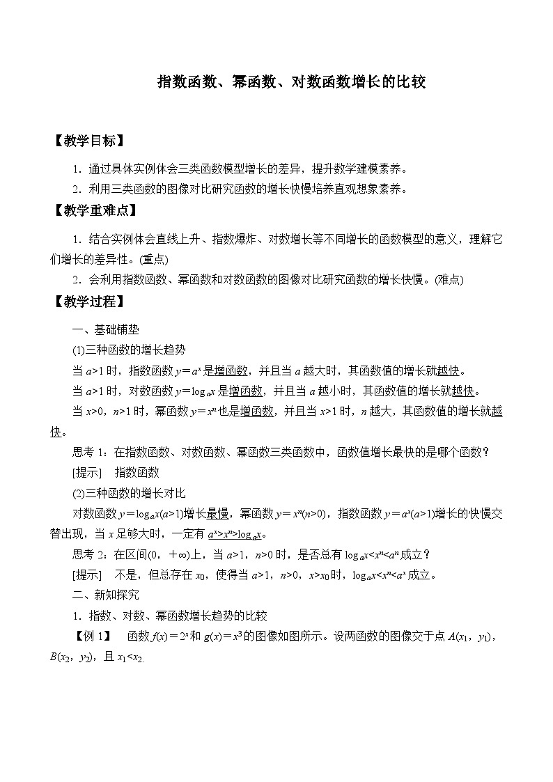新北师大版高中数学必修第一册全册PPT课件word教案学案（共155份）01