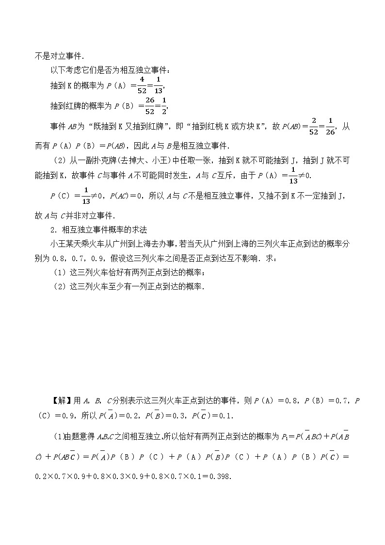 新北师大版高中数学必修第一册全册PPT课件word教案学案（共155份）02