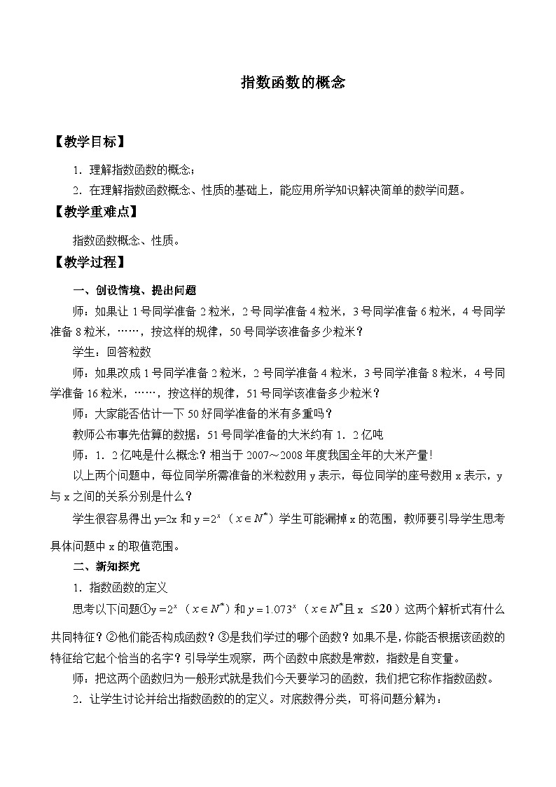 新北师大版高中数学必修第一册全册PPT课件word教案学案（共155份）01
