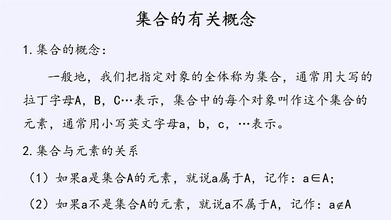 新北师大版高中数学必修第一册全册PPT课件word教案学案（共155份）04