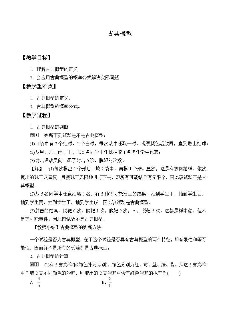 新北师大版高中数学必修第一册全册PPT课件word教案学案（共155份）01