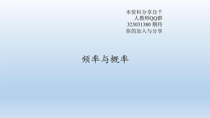 新北师大版高中数学必修第一册全册PPT课件word教案学案（共155份）01