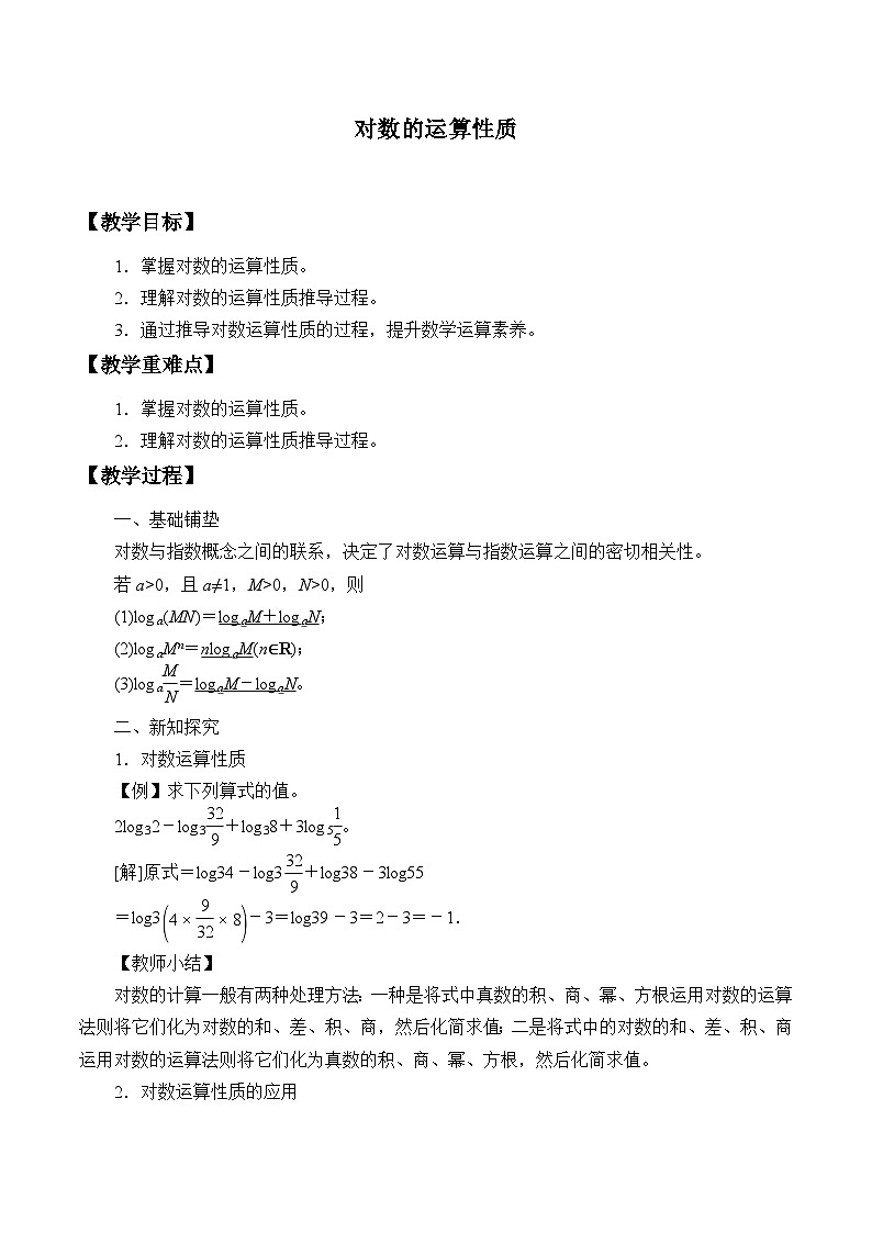 新北师大版高中数学必修第一册全册PPT课件word教案学案（共155份）01