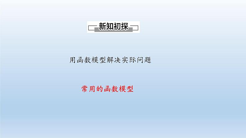 新北师大版高中数学必修第一册全册PPT课件word教案学案（共155份）04