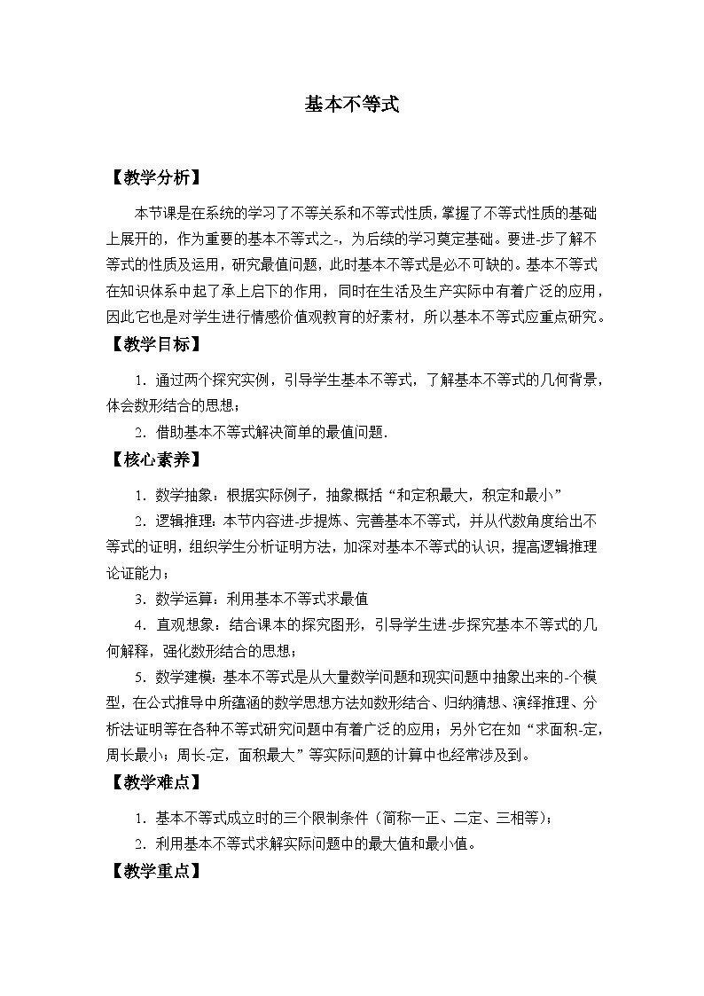 新北师大版高中数学必修第一册全册PPT课件word教案学案（共155份）01