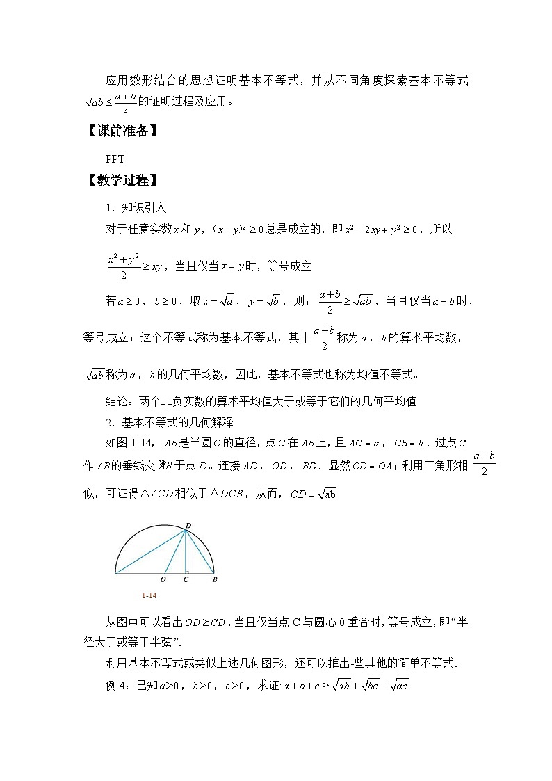 新北师大版高中数学必修第一册全册PPT课件word教案学案（共155份）02