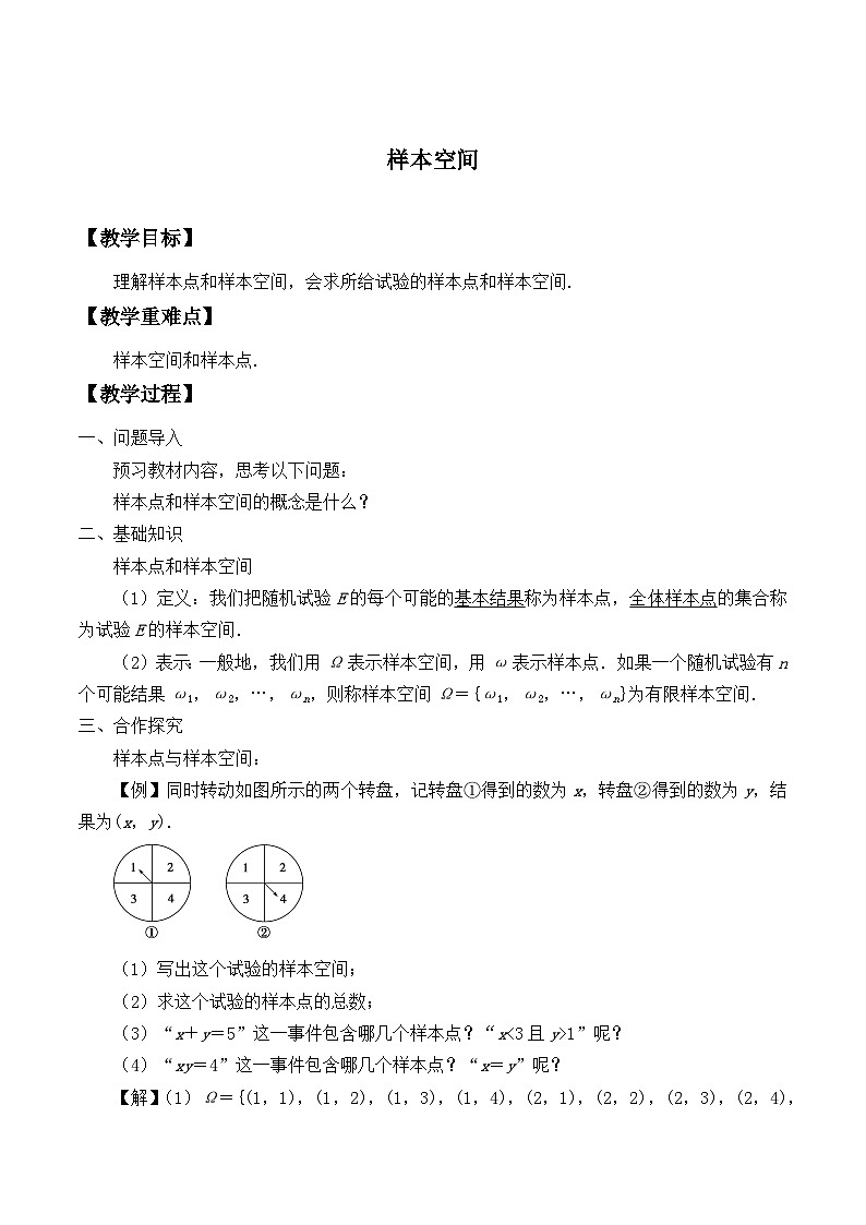 新北师大版高中数学必修第一册全册PPT课件word教案学案（共155份）01