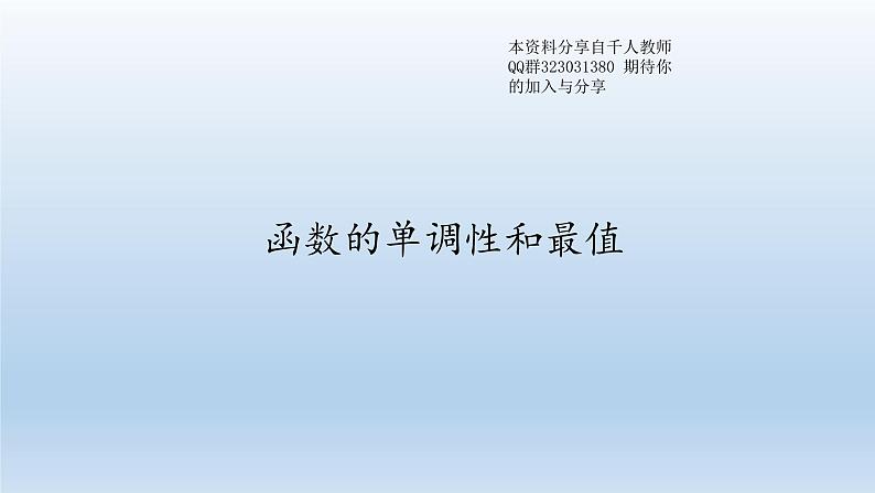 新北师大版高中数学必修第一册全册PPT课件word教案学案（共155份）01