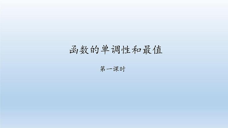 新北师大版高中数学必修第一册全册PPT课件word教案学案（共155份）02