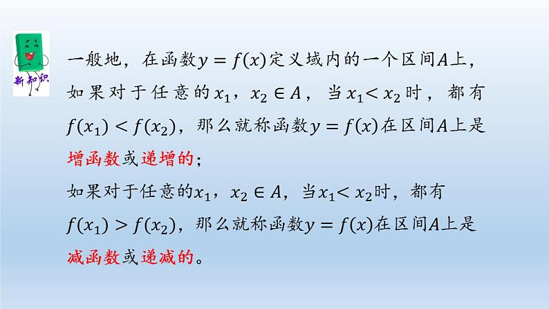 新北师大版高中数学必修第一册全册PPT课件word教案学案（共155份）06