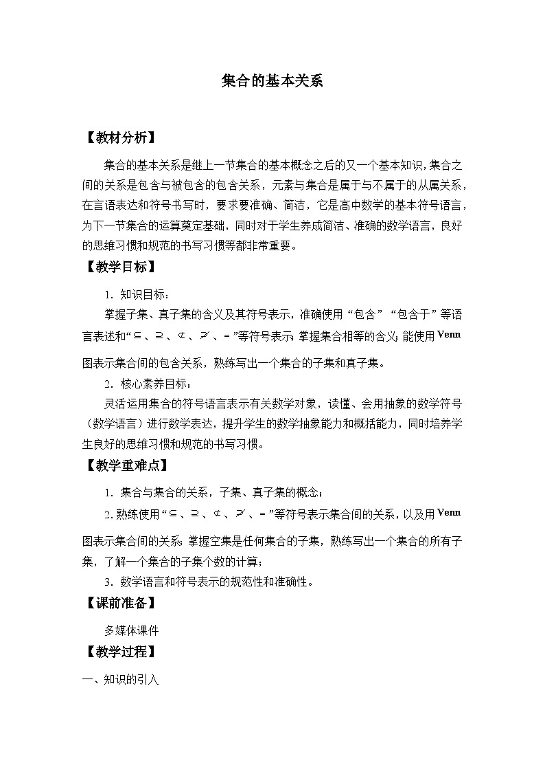 新北师大版高中数学必修第一册全册PPT课件word教案学案（共155份）01
