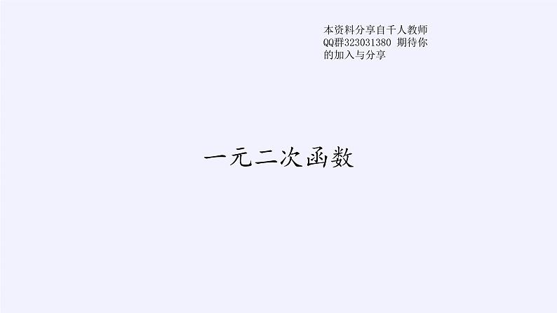 新北师大版高中数学必修第一册全册PPT课件word教案学案（共155份）01