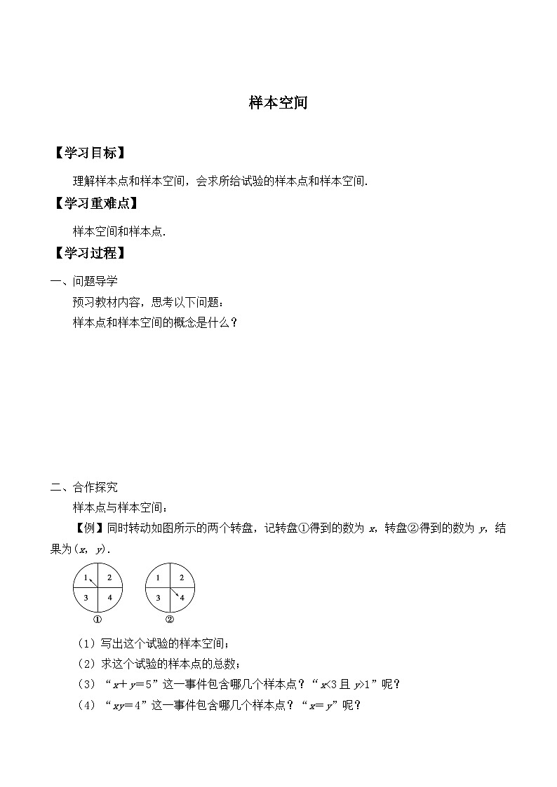 新北师大版高中数学必修第一册全册PPT课件word教案学案（共155份）01
