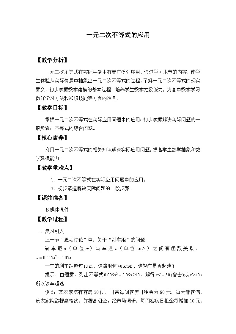 新北师大版高中数学必修第一册全册PPT课件word教案学案（共155份）01