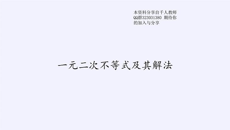 新北师大版高中数学必修第一册全册PPT课件word教案学案（共155份）01