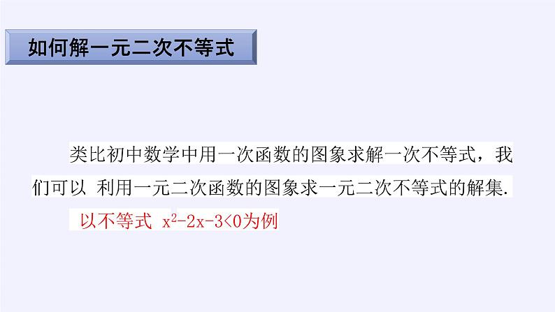 新北师大版高中数学必修第一册全册PPT课件word教案学案（共155份）03