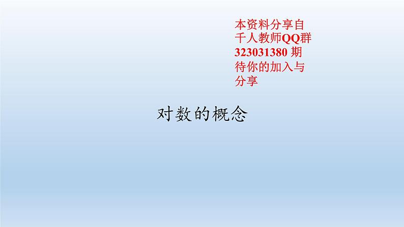 新北师大版高中数学必修第一册全册PPT课件word教案学案（共155份）01