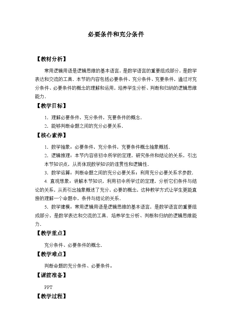 新北师大版高中数学必修第一册全册PPT课件word教案学案（共155份）01
