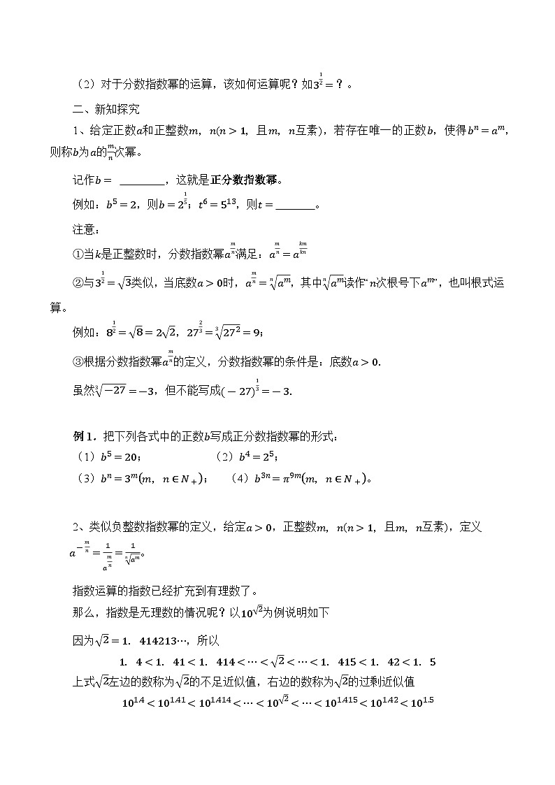新北师大版高中数学必修第一册全册PPT课件word教案学案（共155份）02