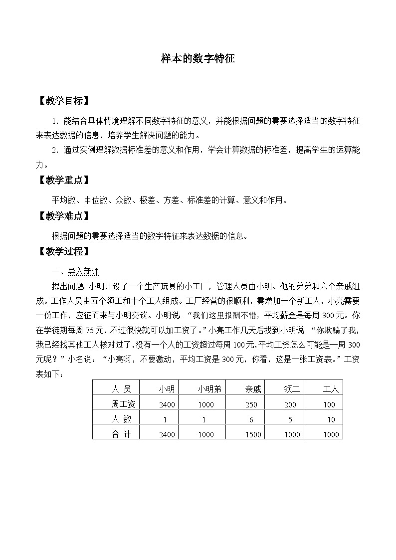 新北师大版高中数学必修第一册全册PPT课件word教案学案（共155份）01