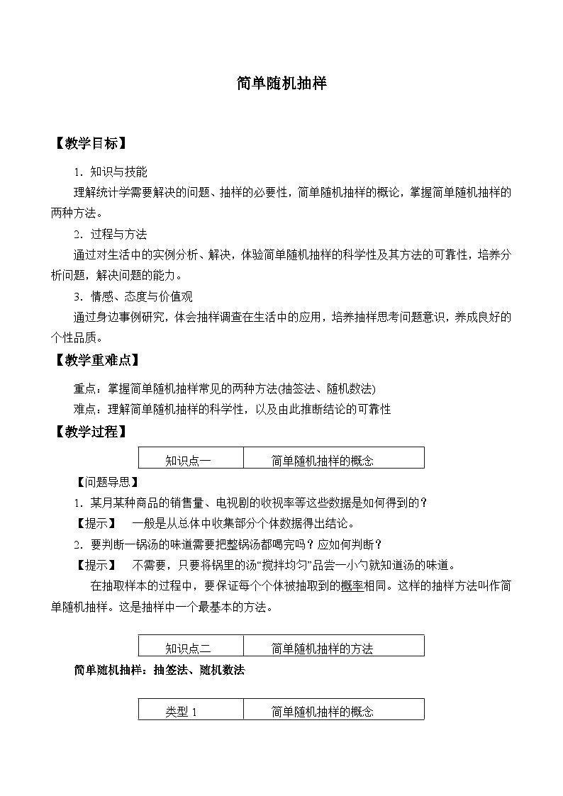 新北师大版高中数学必修第一册全册PPT课件word教案学案（共155份）01