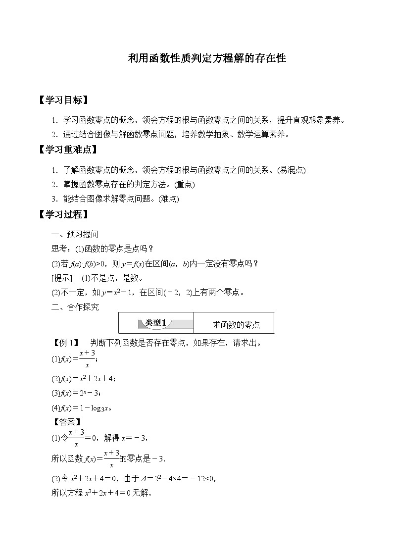 新北师大版高中数学必修第一册全册PPT课件word教案学案（共155份）01