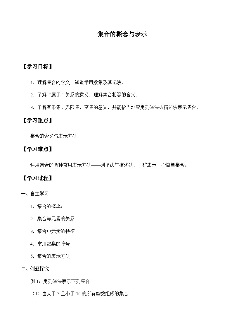 新北师大版高中数学必修第一册全册PPT课件word教案学案（共155份）01