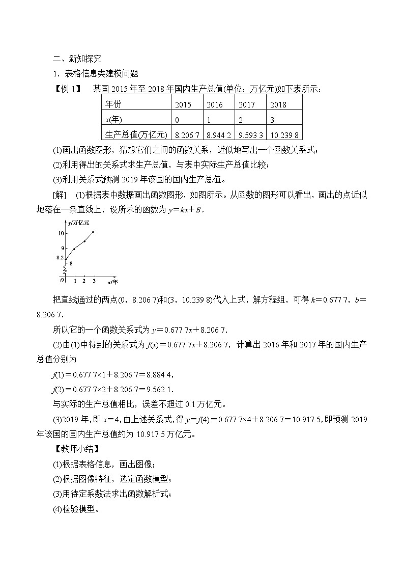 新北师大版高中数学必修第一册全册PPT课件word教案学案（共155份）02