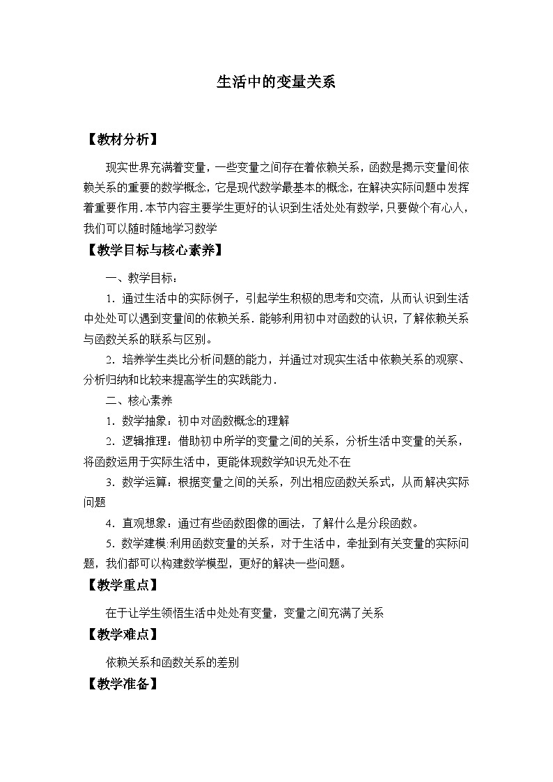 新北师大版高中数学必修第一册全册PPT课件word教案学案（共155份）01
