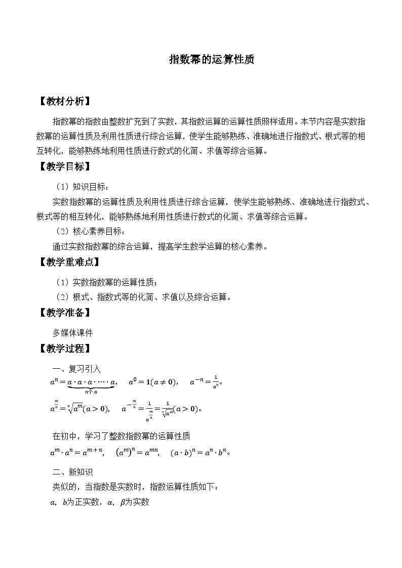 新北师大版高中数学必修第一册全册PPT课件word教案学案（共155份）01