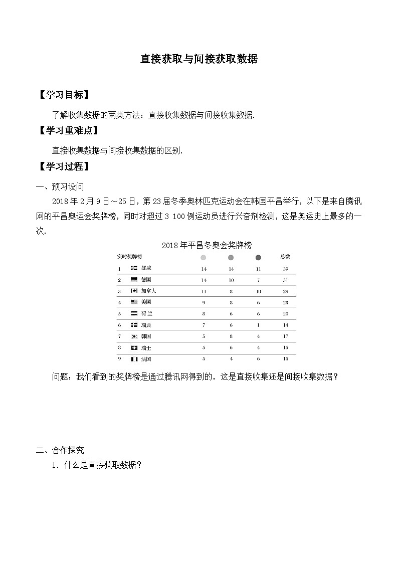 新北师大版高中数学必修第一册全册PPT课件word教案学案（共155份）01