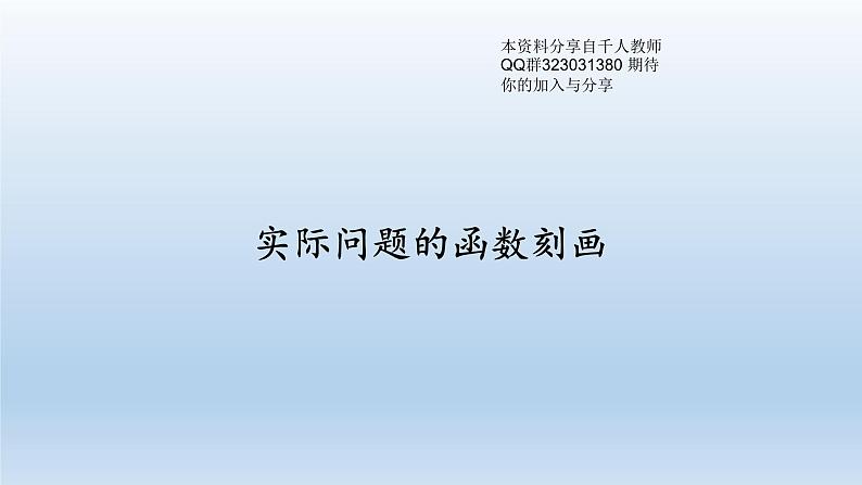 新北师大版高中数学必修第一册全册PPT课件word教案学案（共155份）01