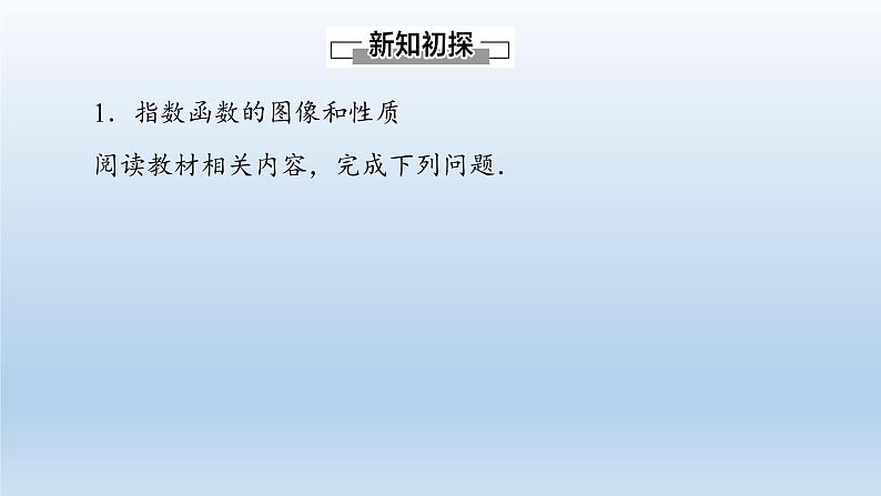 新北师大版高中数学必修第一册全册PPT课件word教案学案（共155份）04
